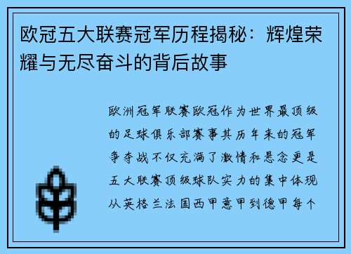 欧冠五大联赛冠军历程揭秘:辉煌荣耀与无尽奋斗的背后故事 欧冠五大联赛冠军历程揭秘:辉煌荣耀与无尽奋斗的背后故事