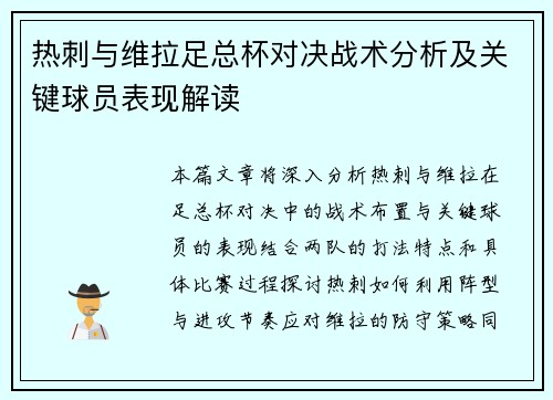 热刺与维拉足总杯对决战术分析及关键球员表现解读 热刺与维拉足总杯对决战术分析及关键球员表现解读