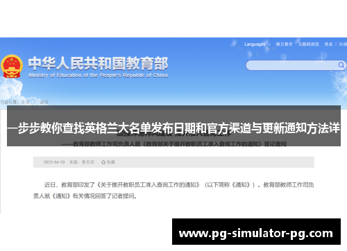 一步步教你查找英格兰大名单发布日期和官方渠道与更新通知方法详