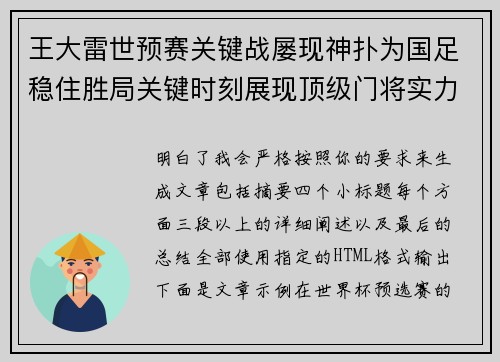 王大雷世预赛关键战屡现神扑为国足稳住胜局关键时刻展现顶级门将实力 王大雷世预赛关键战屡现神扑为国足稳住胜局关键时刻展现顶级门将实力