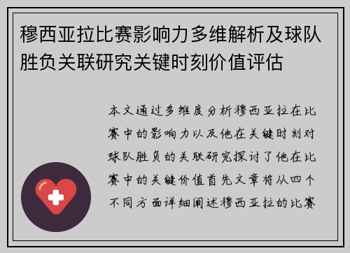 穆西亚拉比赛影响力多维解析及球队胜负关联研究关键时刻价值评估 穆西亚拉比赛影响力多维解析及球队胜负关联研究关键时刻价值评估