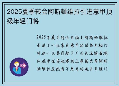 2025夏季转会阿斯顿维拉引进意甲顶级年轻门将 2025夏季转会阿斯顿维拉引进意甲顶级年轻门将