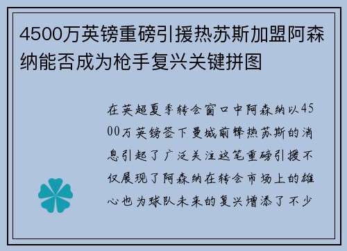 4500万英镑重磅引援热苏斯加盟阿森纳能否成为枪手复兴关键拼图 4500万英镑重磅引援热苏斯加盟阿森纳能否成为枪手复兴关键拼图