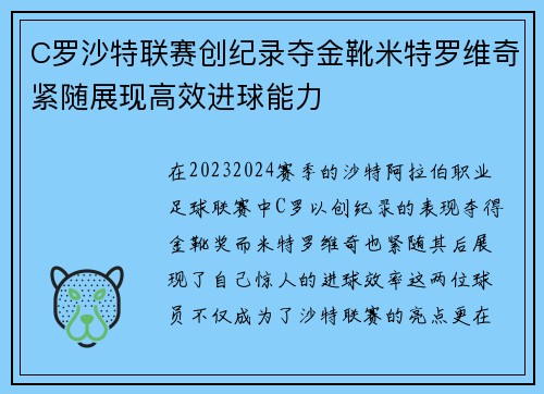C罗沙特联赛创纪录夺金靴米特罗维奇紧随展现高效进球能力 C罗沙特联赛创纪录夺金靴米特罗维奇紧随展现高效进球能力