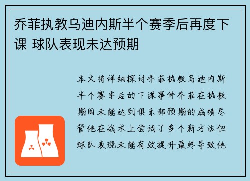 乔菲执教乌迪内斯半个赛季后再度下课 球队表现未达预期