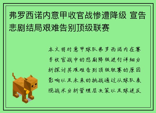 弗罗西诺内意甲收官战惨遭降级 宣告悲剧结局艰难告别顶级联赛